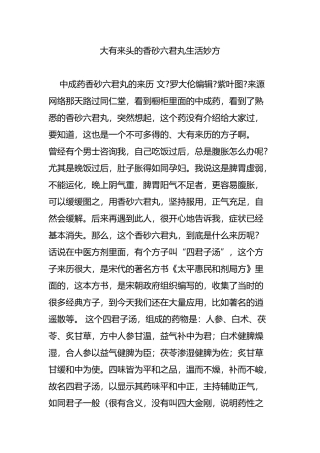 大有来头的香砂六君丸生活妙方