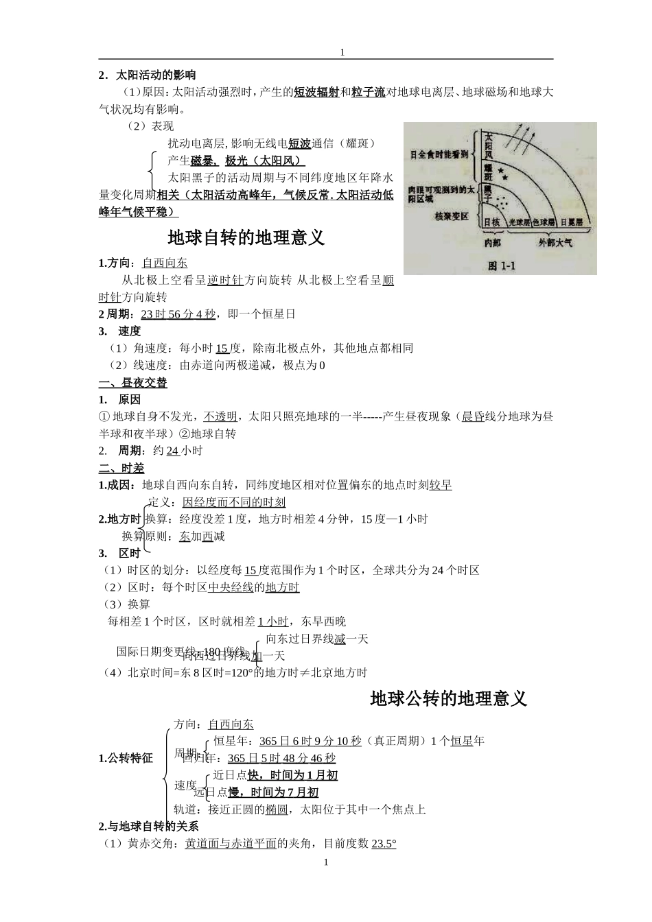 地理学考复习知识点_第2页