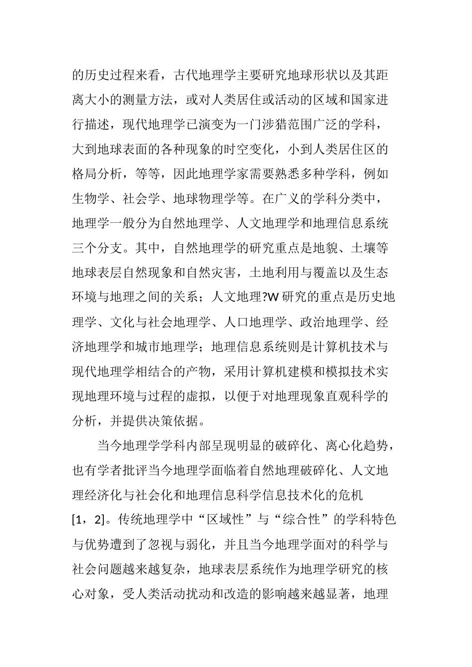 地理学科大数据在本科教学中的挖掘与学习_第2页