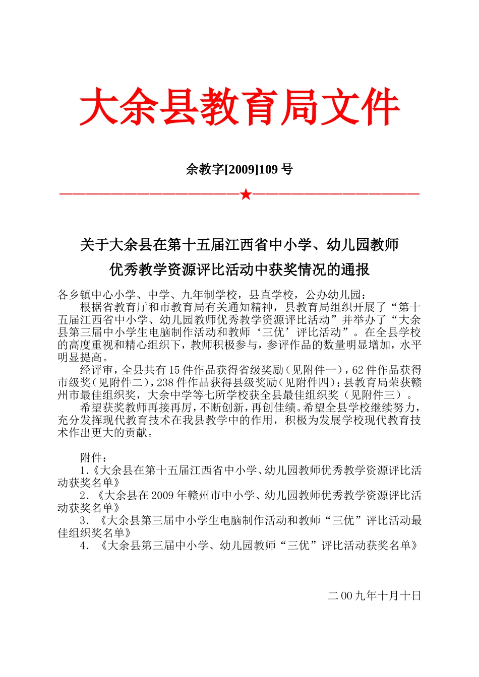 大余县教育局文件_第1页