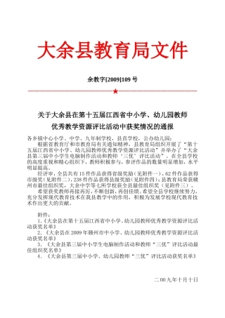 大余县教育局文件