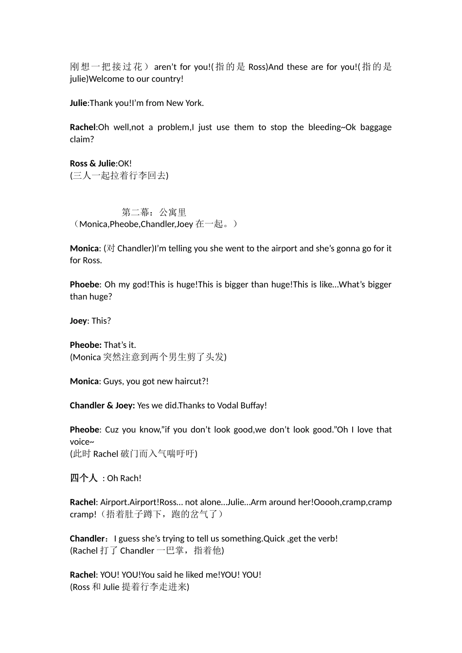 大学英语剧本——老友记_第2页