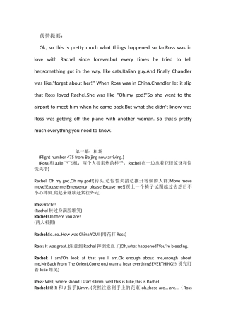大学英语剧本——老友记
