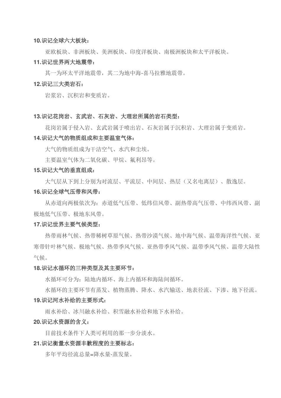 地理学科基本要求(整理)(1)_第2页