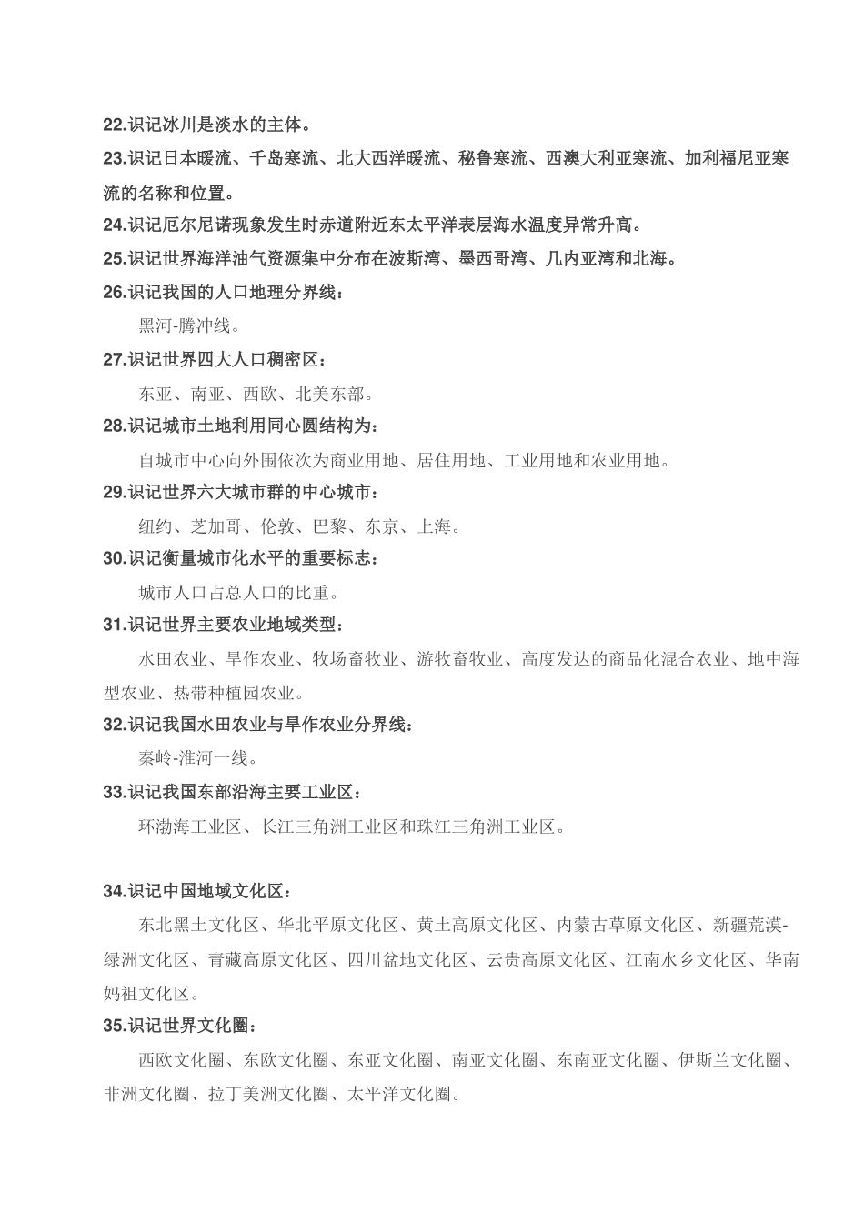 地理学科基本要求(整理)(1)_第3页