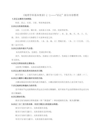 地理学科基本要求(整理)(1)