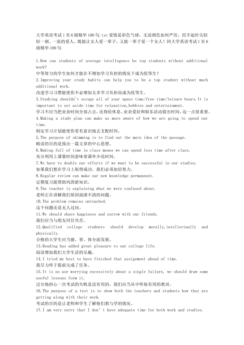 大学英语考试1至6级精华100句_第1页