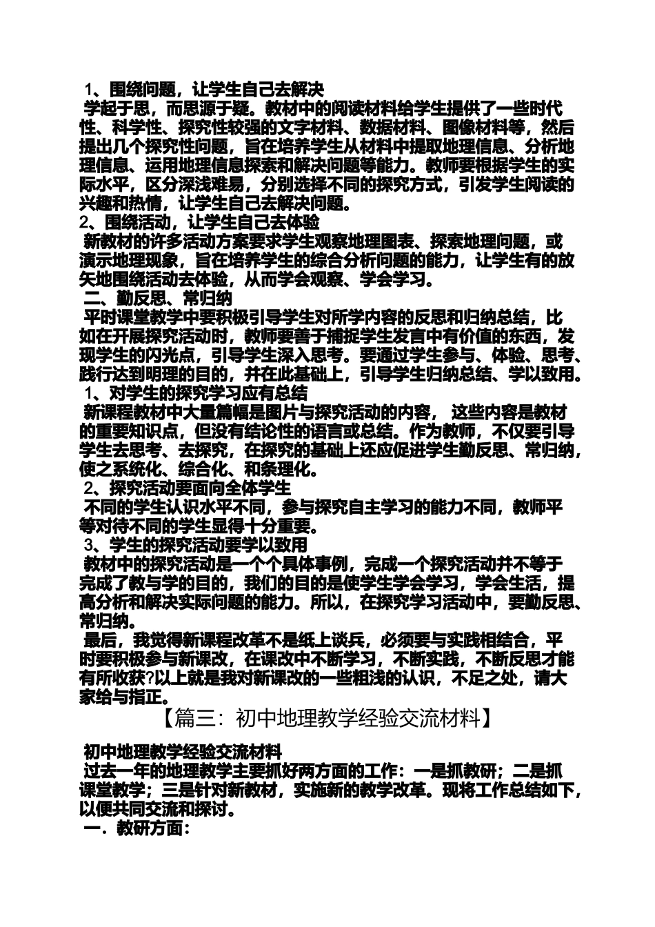 地理学科交流发言稿_第3页