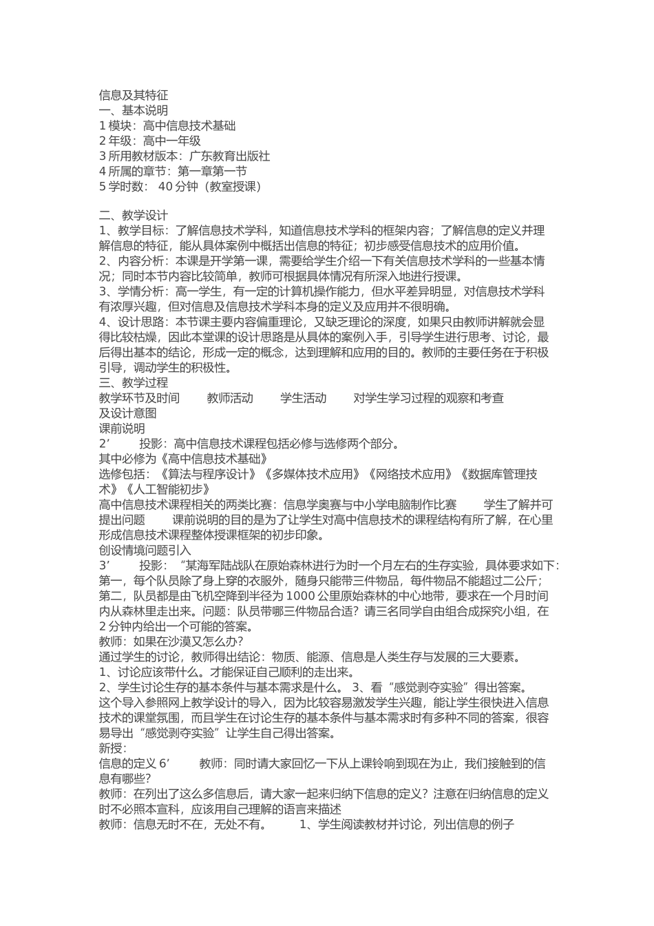 地理学科教学设计参赛模板及范例_第2页