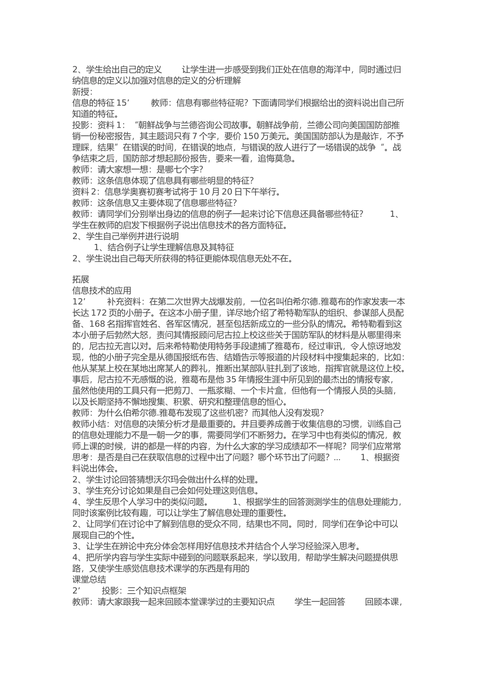 地理学科教学设计参赛模板及范例_第3页