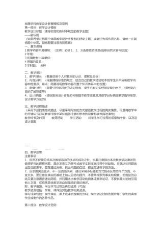 地理学科教学设计参赛模板及范例