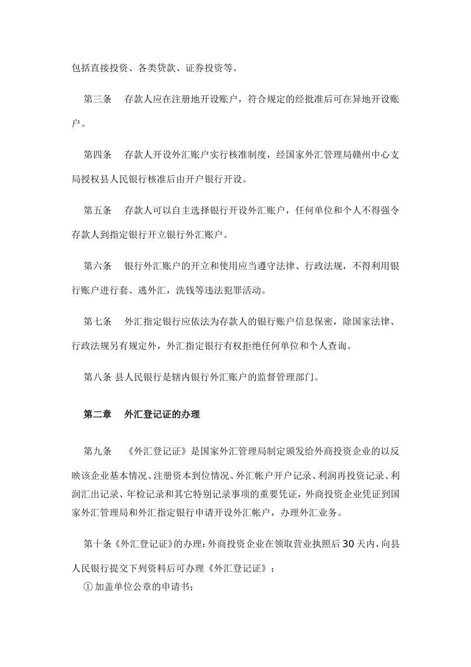 大余县外汇规定_第2页