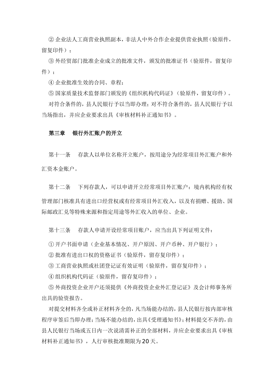 大余县外汇规定_第3页