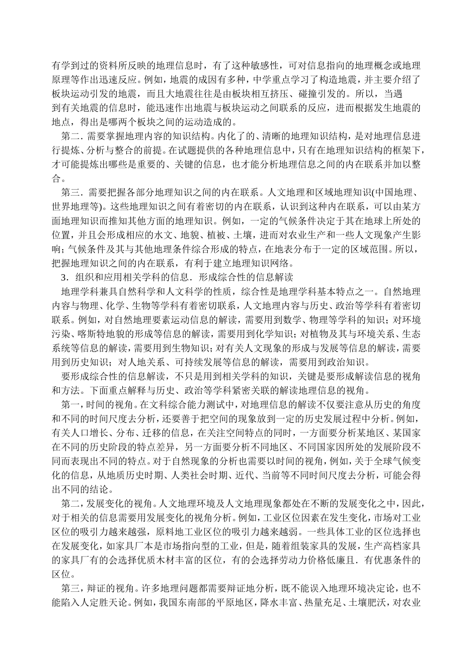 地理学科考核能力要求解读-张亚南_第2页