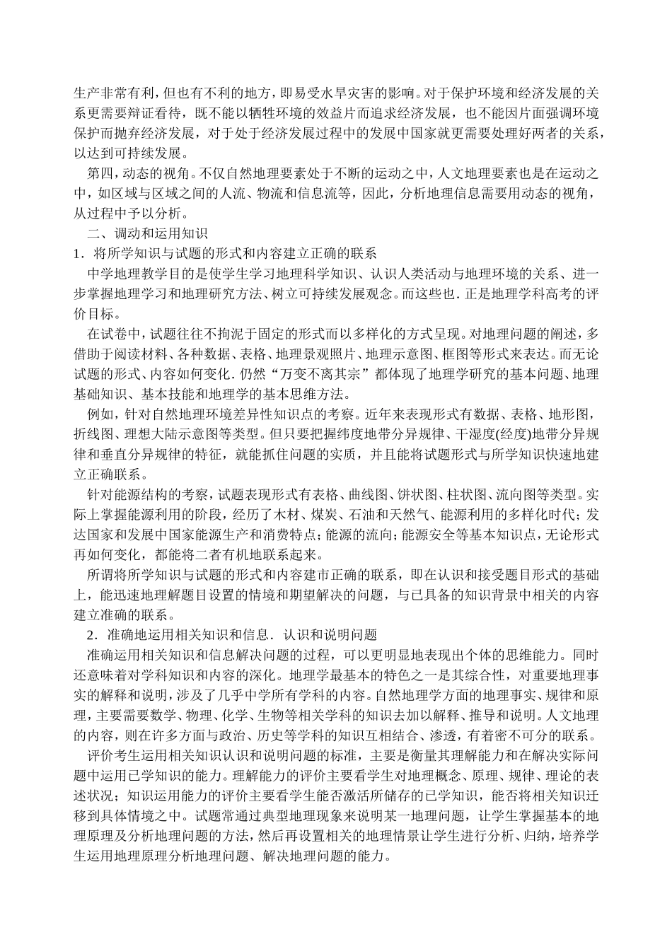 地理学科考核能力要求解读-张亚南_第3页