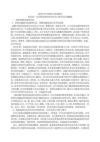 地理学科考核能力要求解读-张亚南
