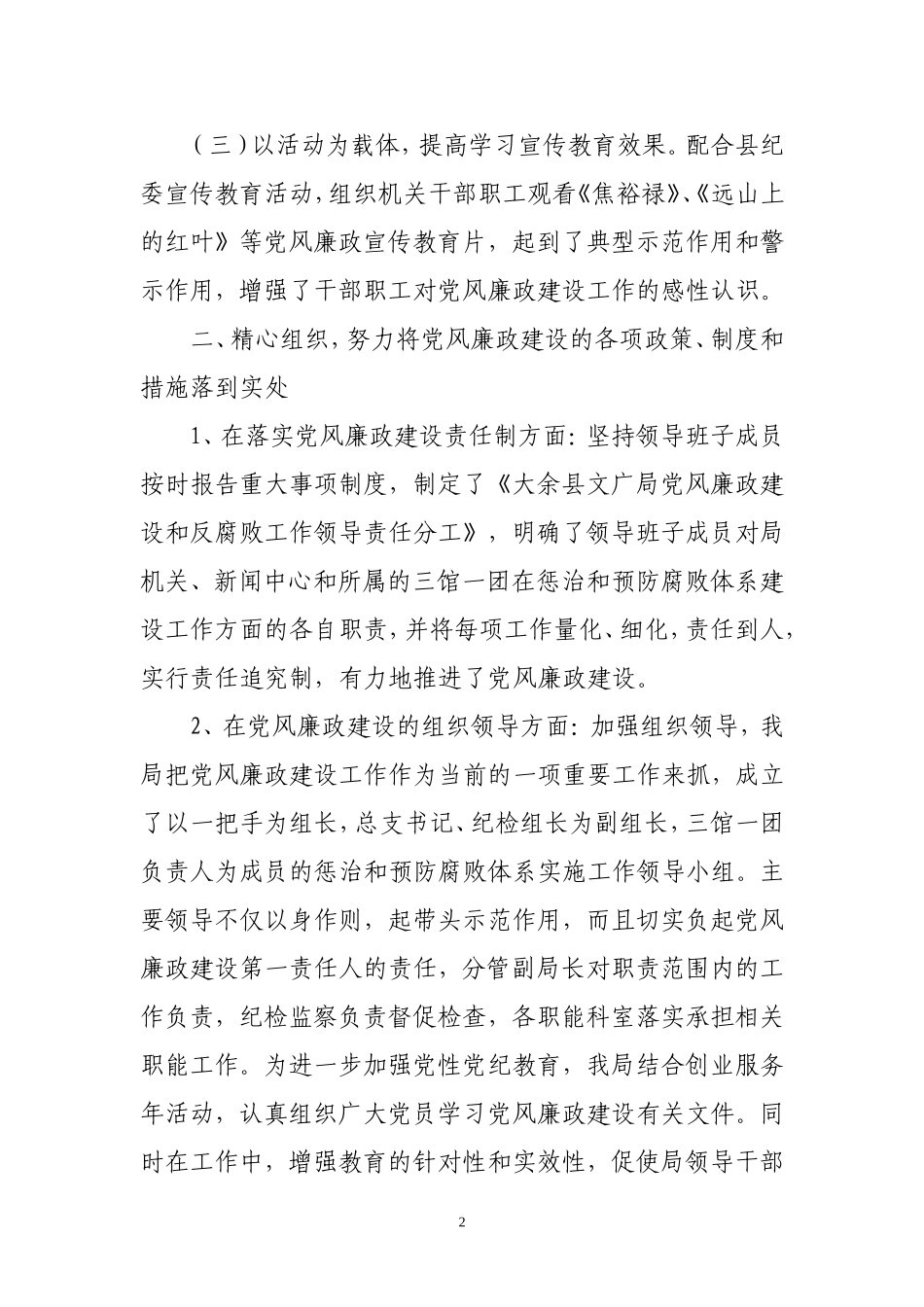 大余县文广局2010年度推进惩治和预防腐败体系建设工作报告_第2页