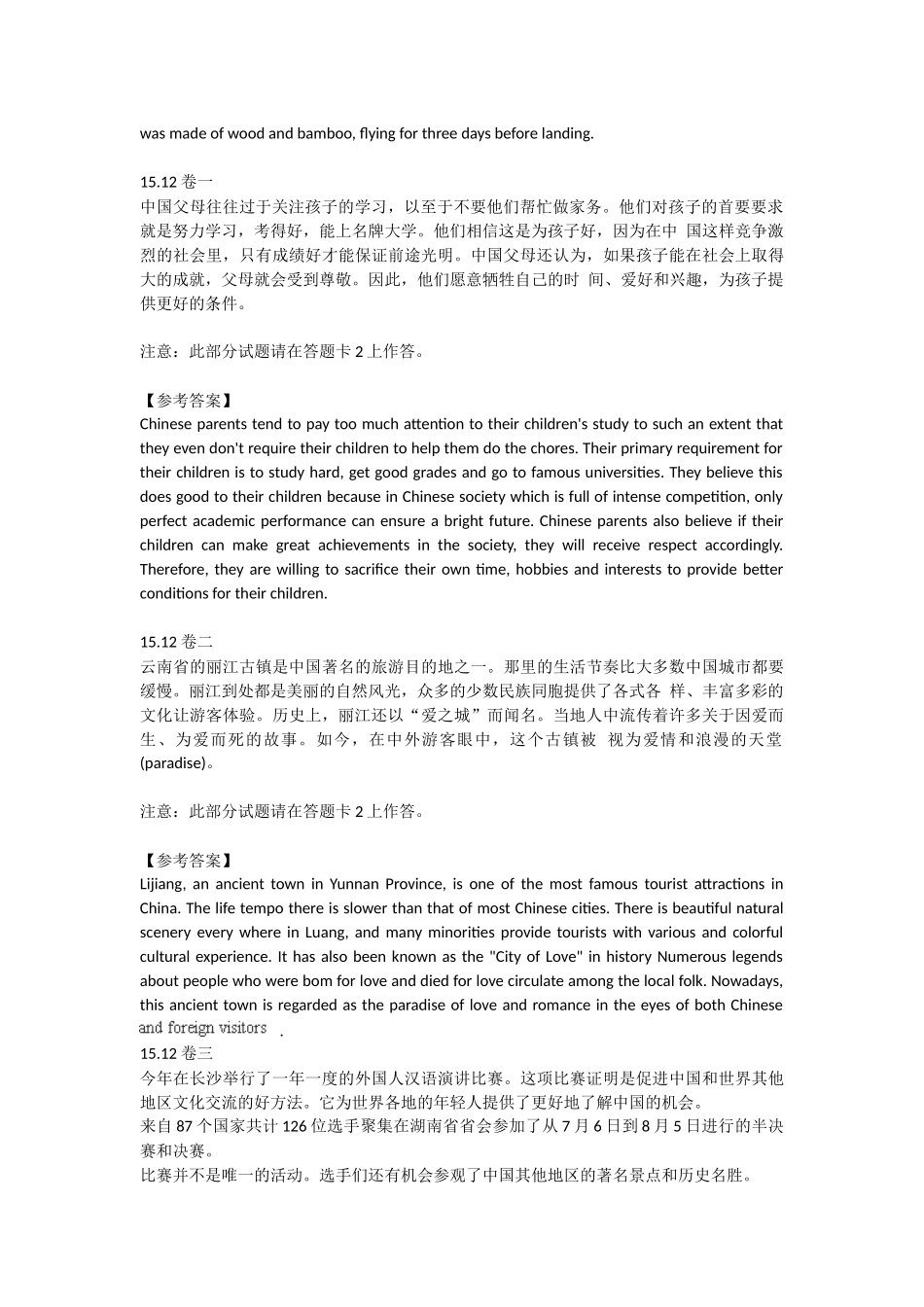 大学英语考试四级翻译历年真题_第2页