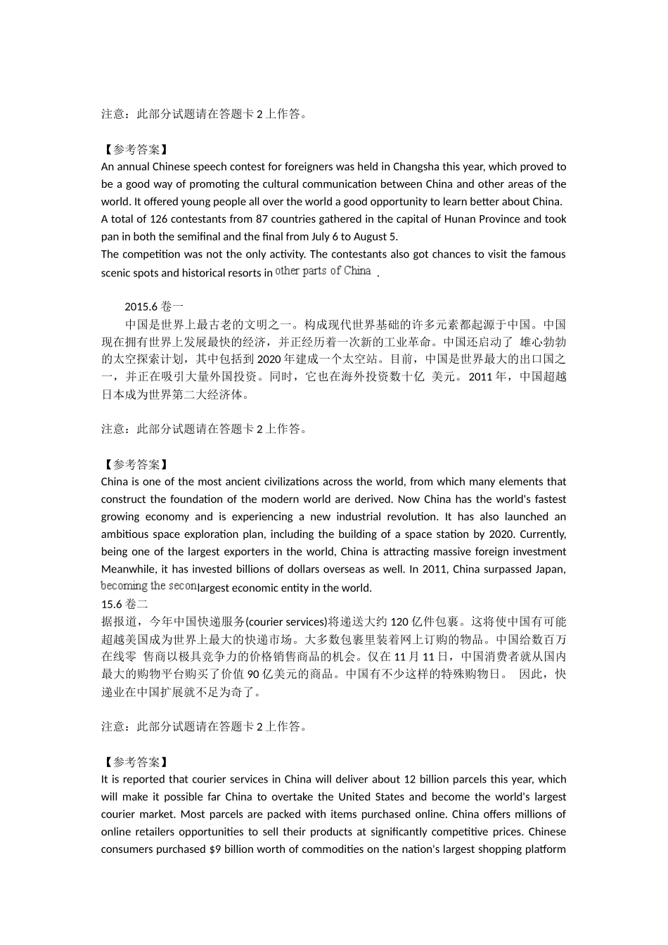 大学英语考试四级翻译历年真题_第3页