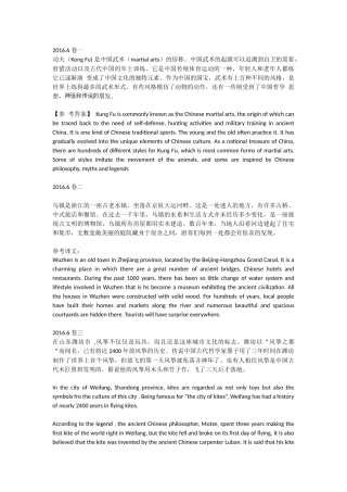 大学英语考试四级翻译历年真题