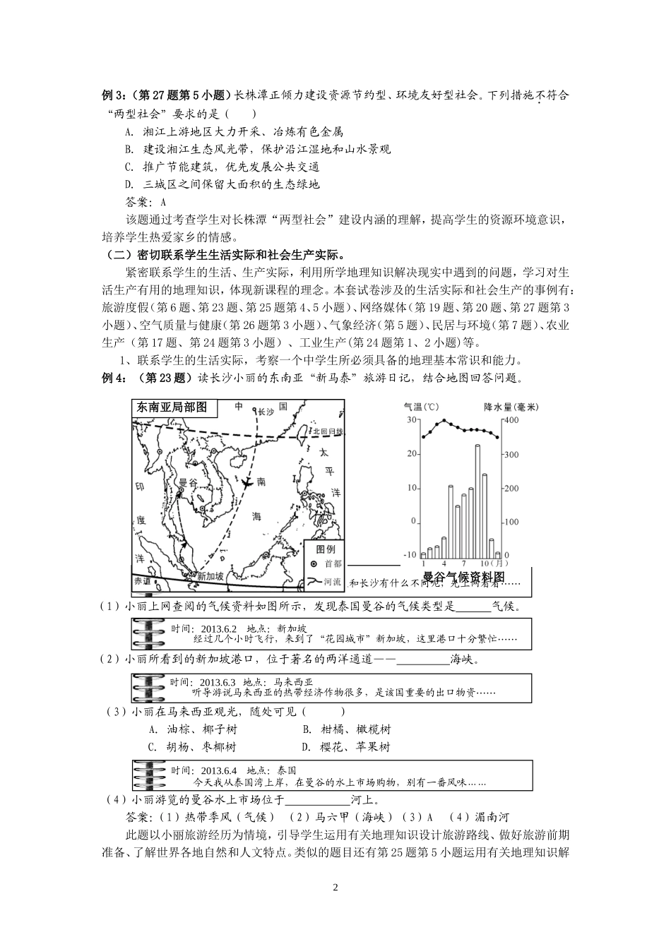 地理学科命题思路_第2页