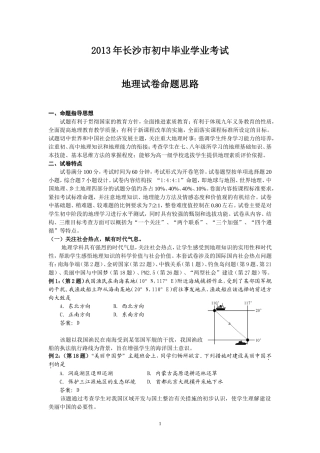 地理学科命题思路