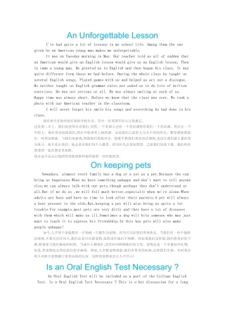 大学英语考试作文大全