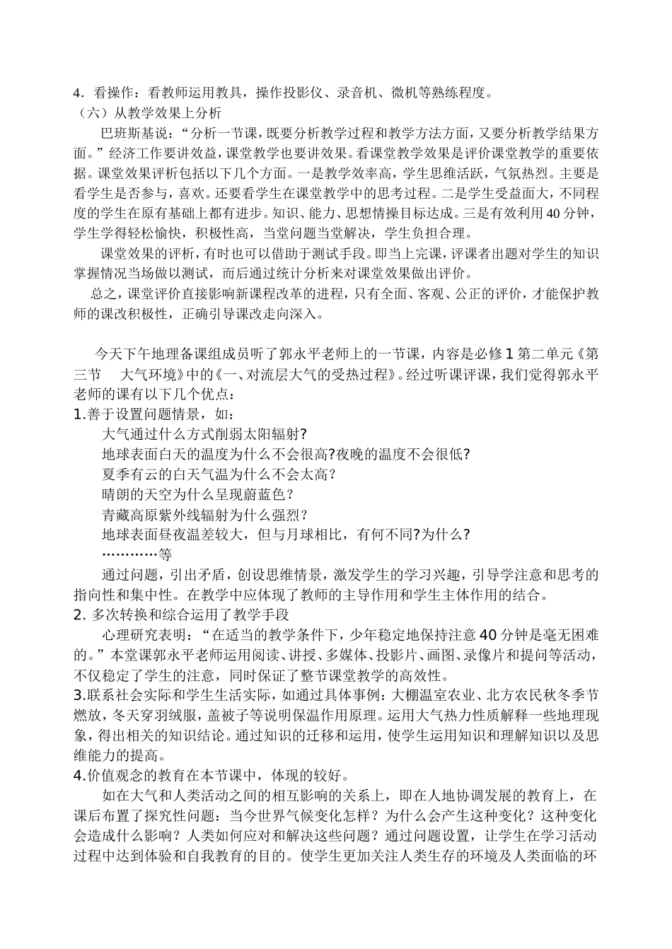 地理学科评课稿_第2页