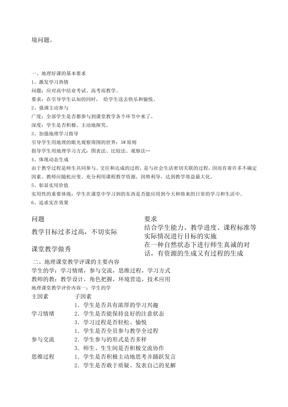 地理学科评课稿_第3页