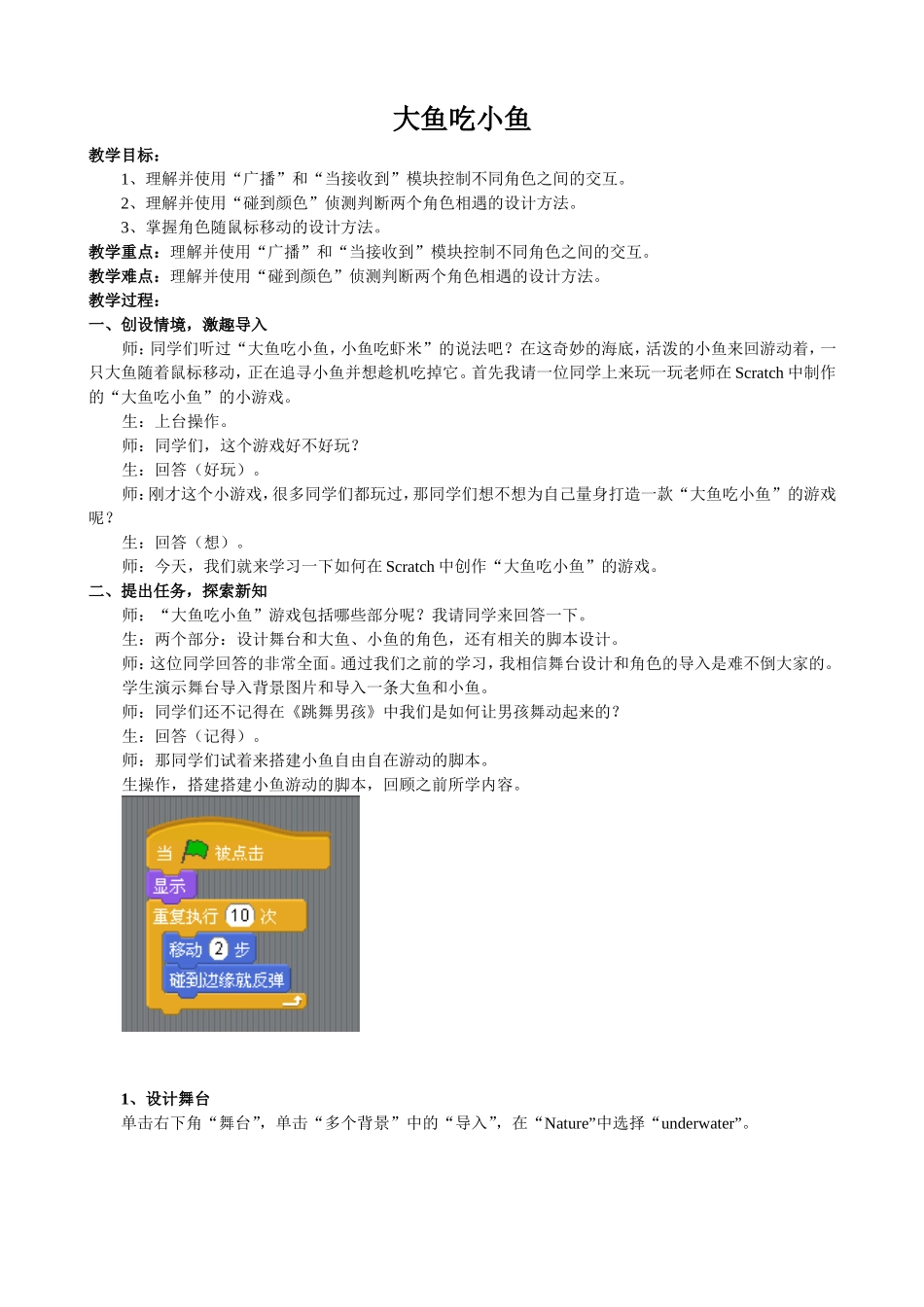 大鱼吃小鱼-教案_第1页