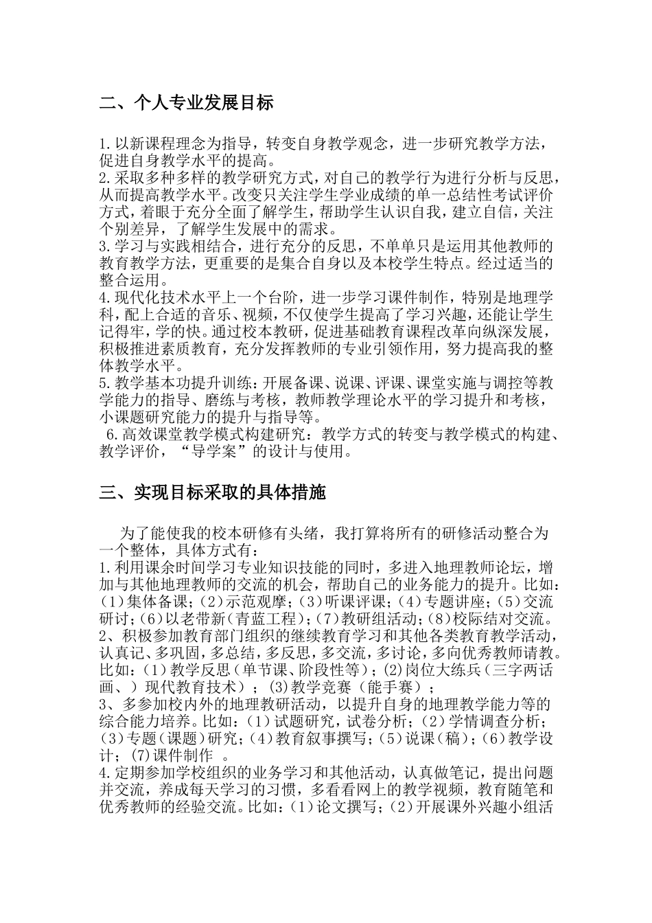 地理学科校本研修计划_第2页