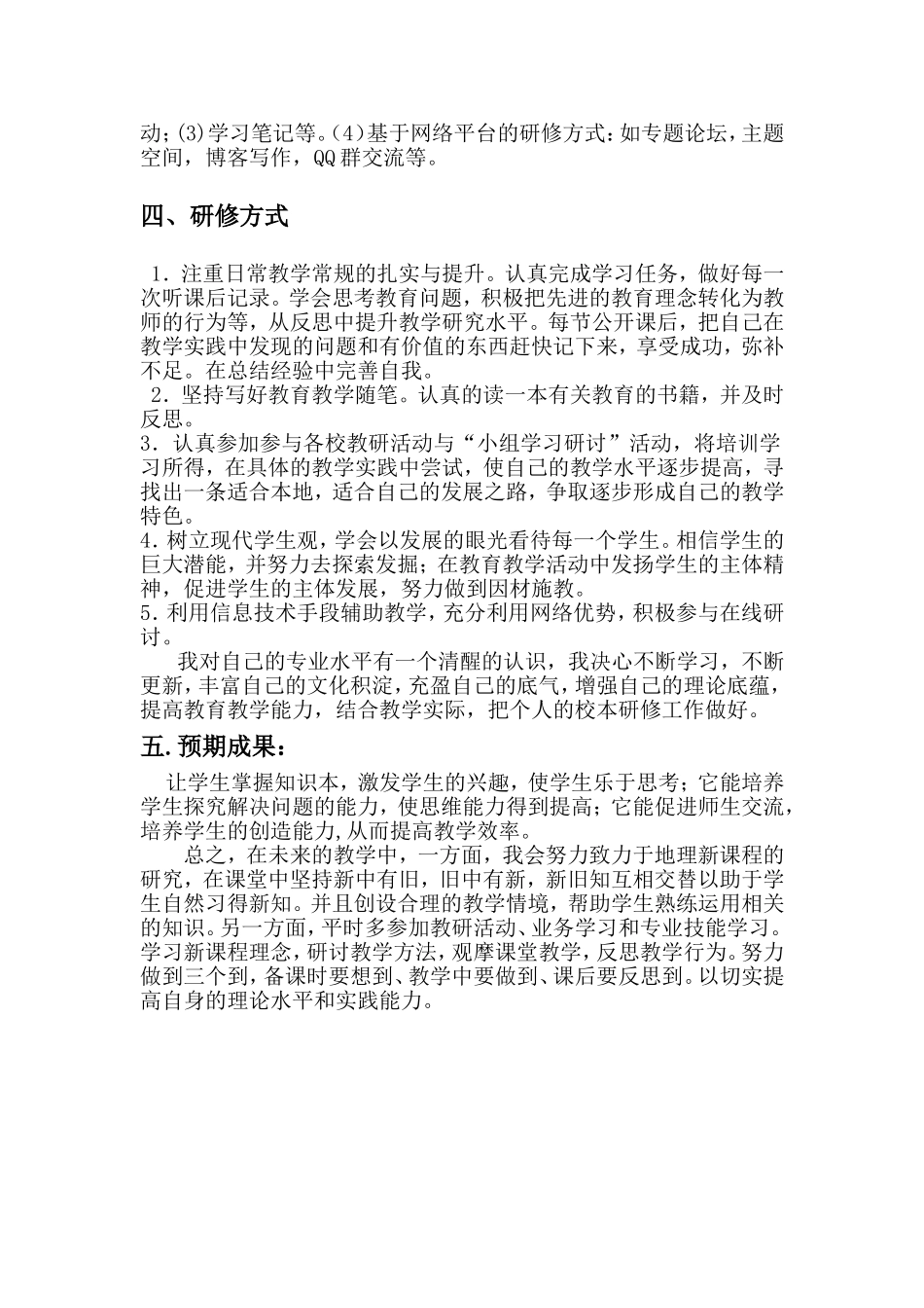 地理学科校本研修计划_第3页