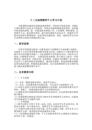 地理学科校本研修计划