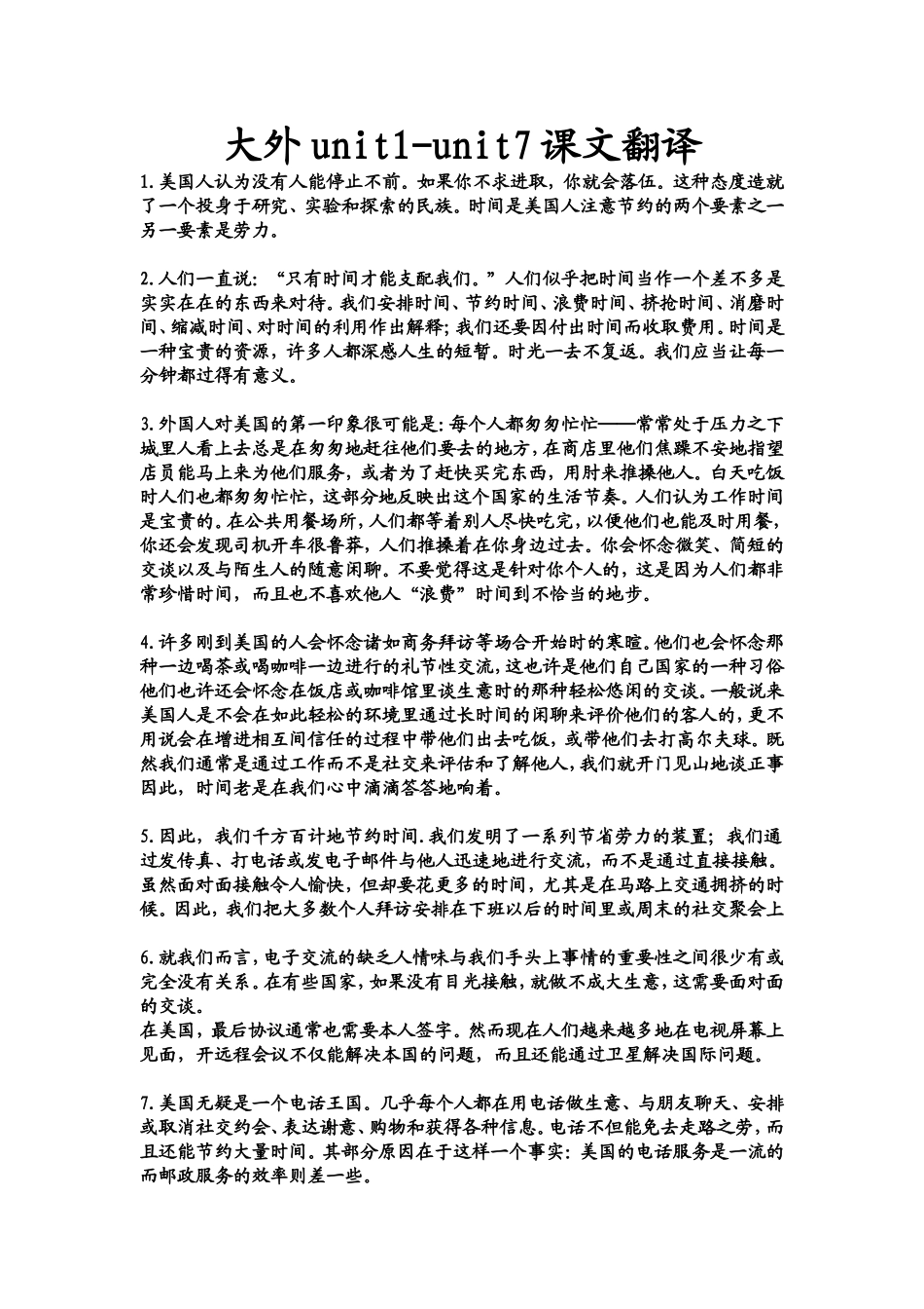 大学英语课本课文翻译_第1页