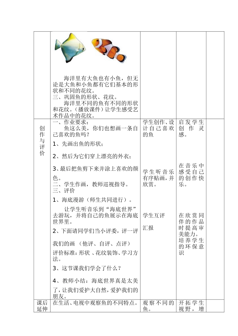 大鱼和小鱼教案_第3页