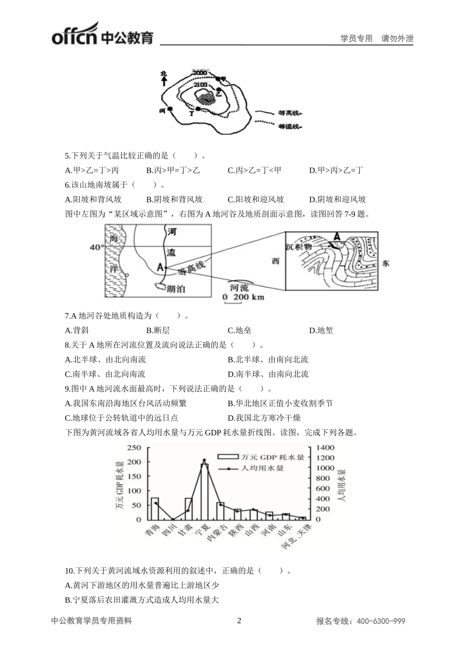 地理学科知识与教学能力试题(初级中学)二_第2页