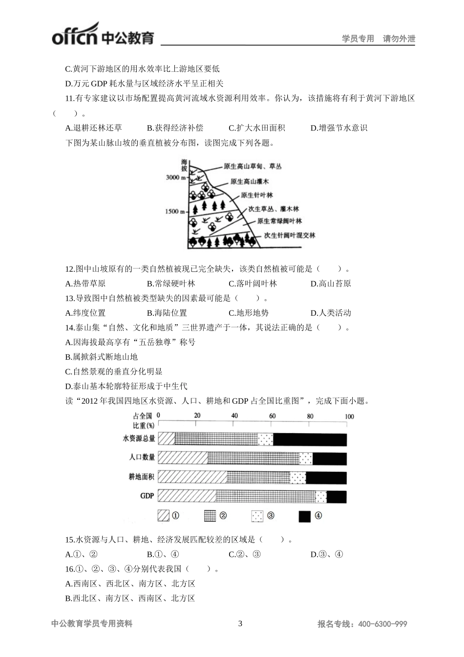 地理学科知识与教学能力试题(初级中学)二_第3页
