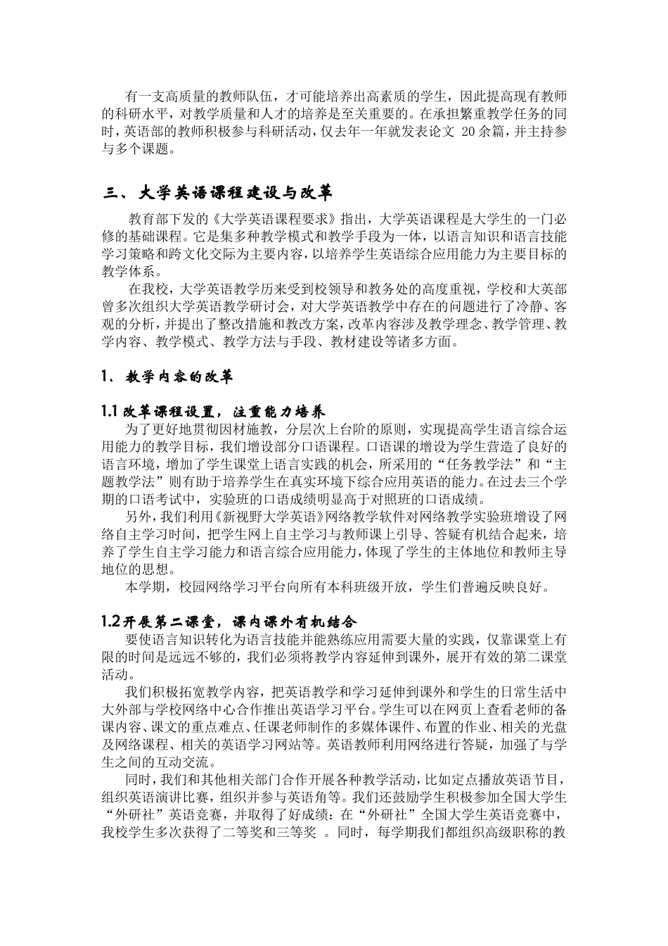 大学英语课程建设报告-(2)_第2页