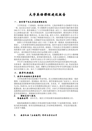 大学英语课程建设报告-(2)