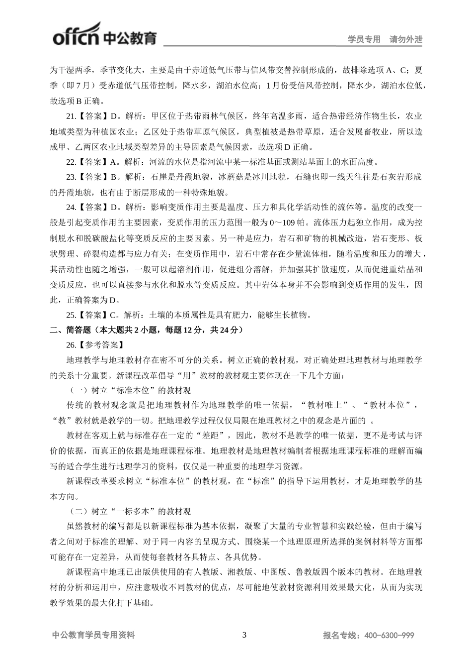 地理学科知识与教学能力试题(高级中学)参考答案及解析二_第3页
