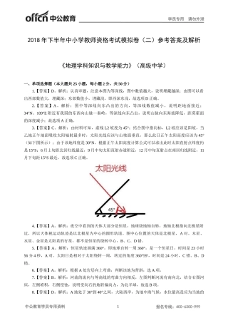 地理学科知识与教学能力试题(高级中学)参考答案及解析二