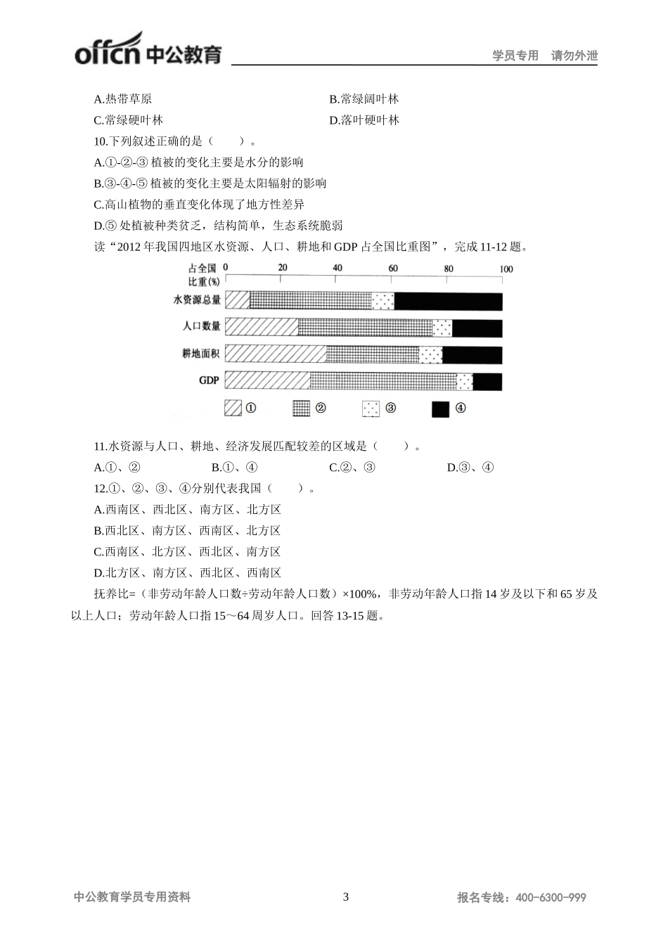 地理学科知识与教学能力试题(高级中学)二_第3页