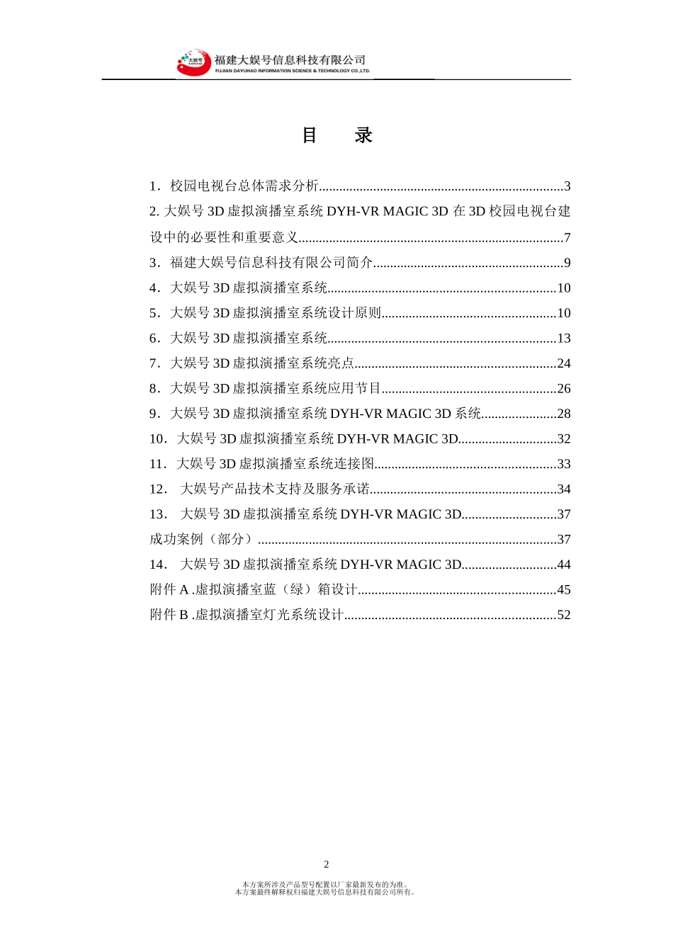 大娱号3D虚拟演播室系统方案书_第2页