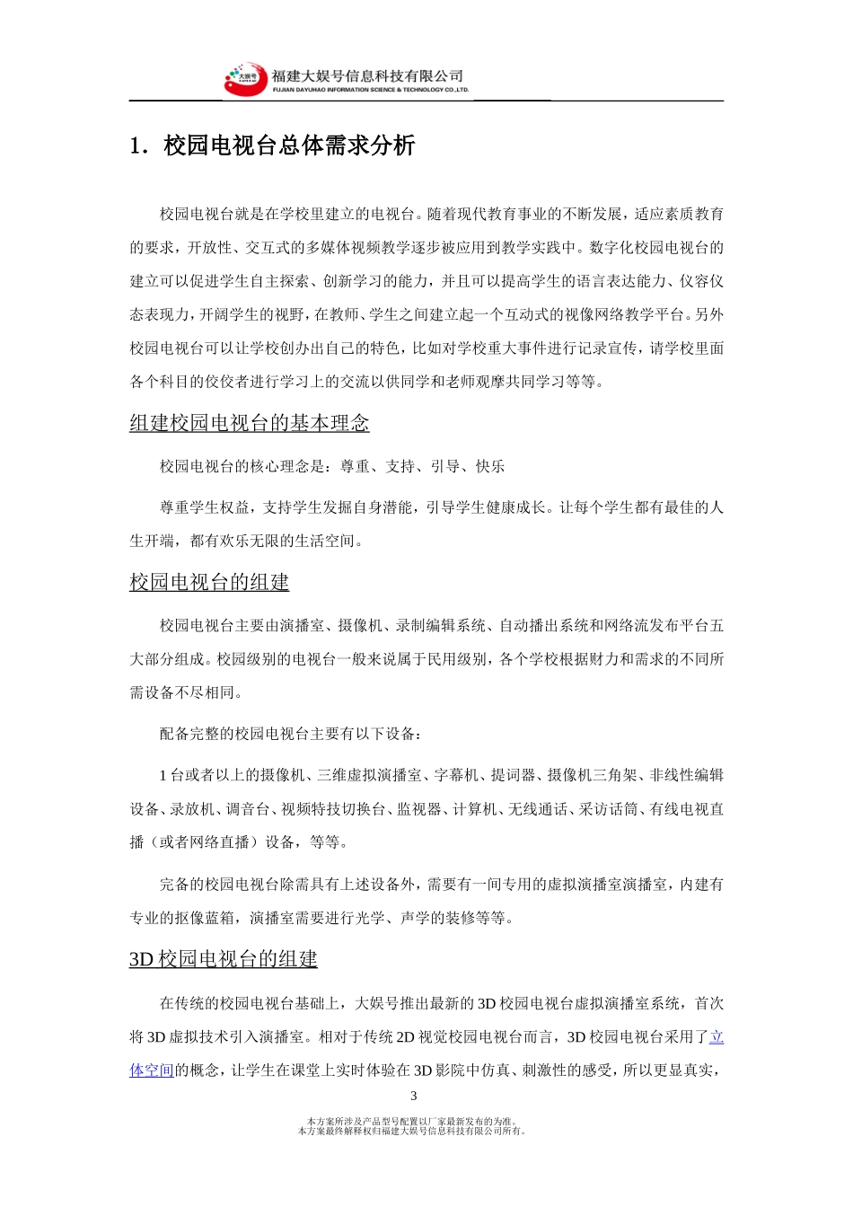 大娱号3D虚拟演播室系统方案书_第3页