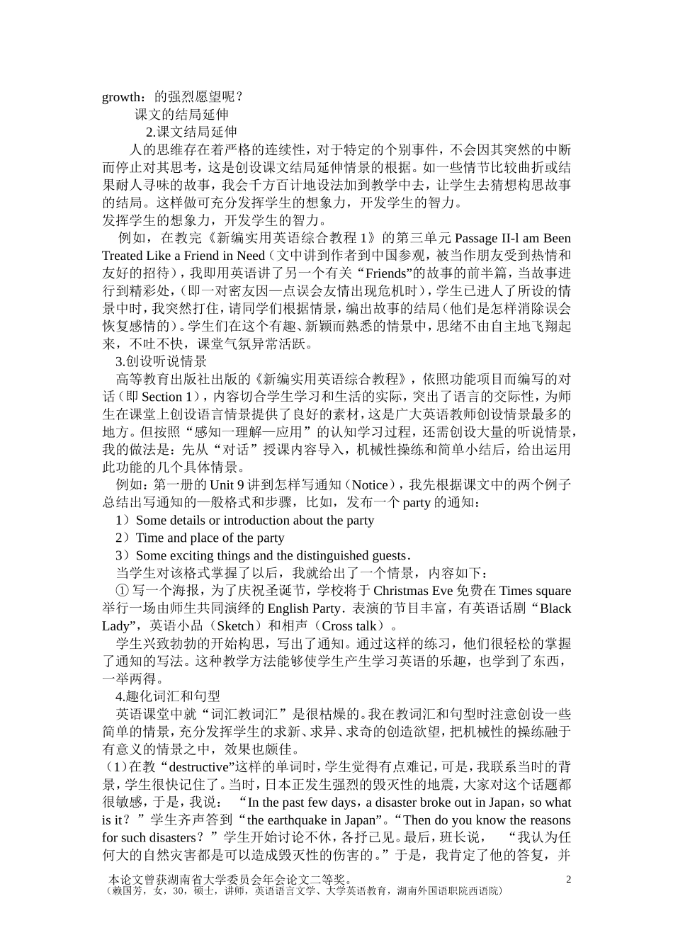 大学英语课堂中的情景教学初探(科技学院_第2页