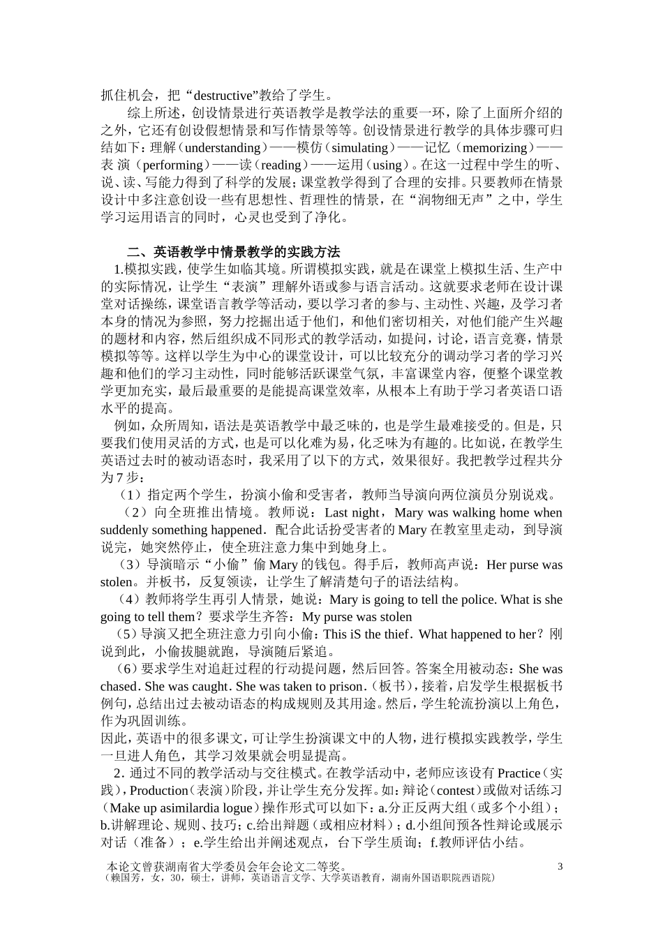 大学英语课堂中的情景教学初探(科技学院_第3页