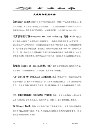大渔超市常用术语