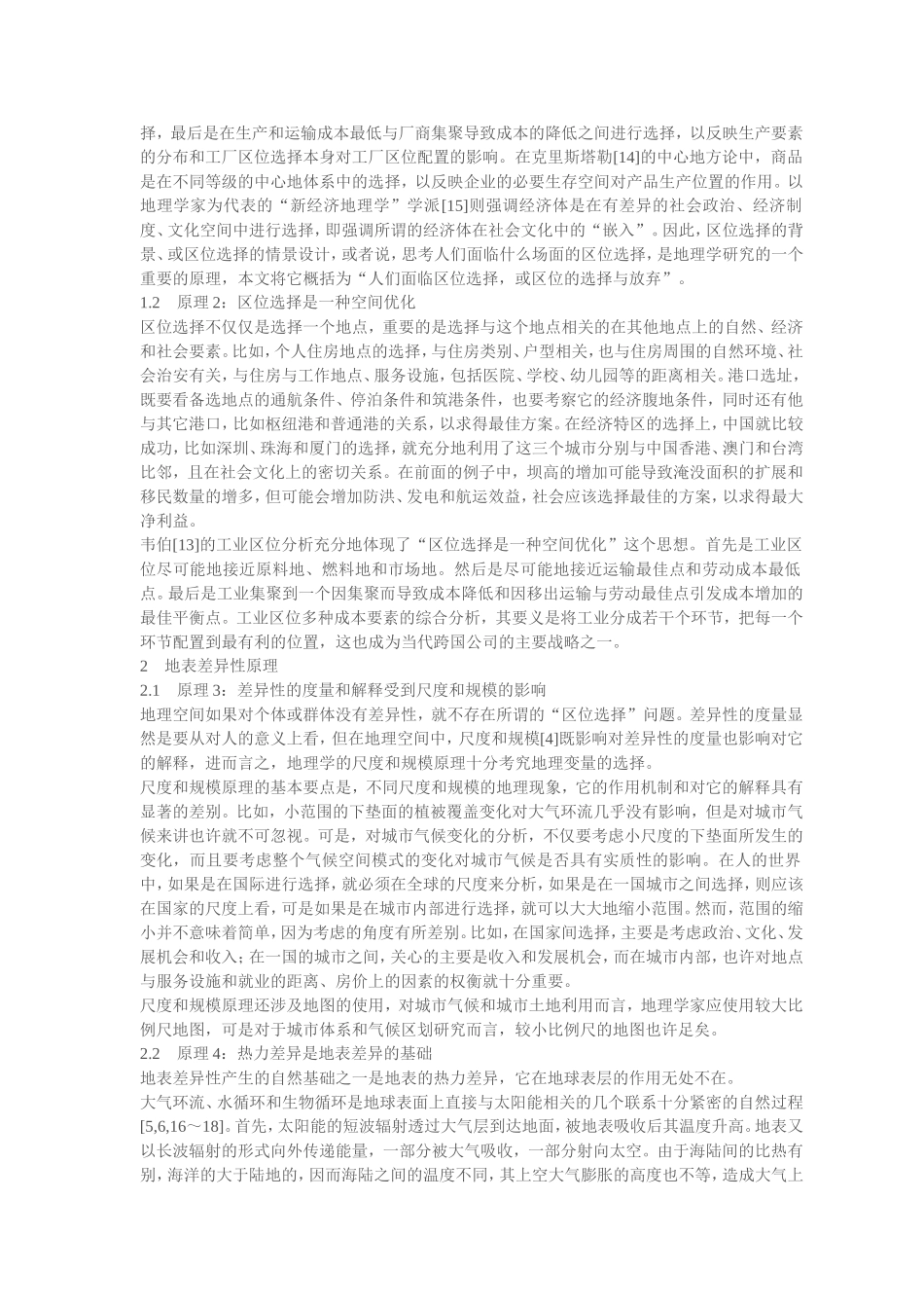 地理学十四大原理_第2页