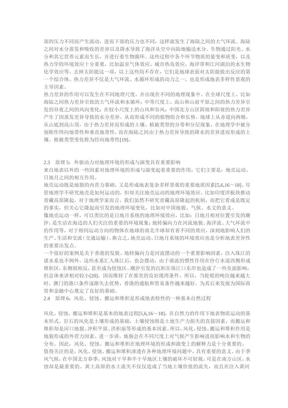 地理学十四大原理_第3页