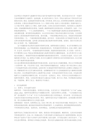 地理学十四大原理